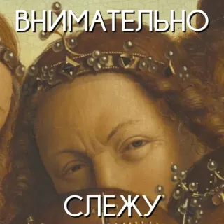 😑 f8f791a7 ВНИМАТЕЛЬНО
СЛЕЖУ femme, portrait, russe, surveillance, regarder whatsapp sticker