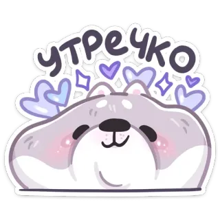 😍 f9026c6e утречко chien, dessin animé, mignon, matin, salut, animal telegram sticker