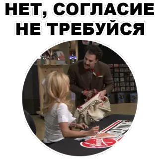 😏 c49a1c79 НЕТ, СОГЛАСИЕ НЕ ТРЕБУЙСЯ Russian, meme, text, phrase telegram sticker