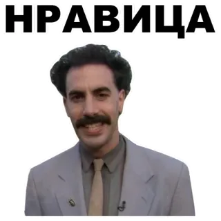 😰 9fb34e1c Borat НРÁВИЦА comedia, sátira, película, bigote, traje whatsapp sticker