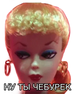 😐 dd85f236 НУ ТЫ ЧЕБУРЕК boneka, pirang, teks, rusia telegram sticker