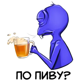 🍺 4e90949c ПО ПИВУ? piwo, alkohol, kreskówka, napój, ilustracja telegram sticker