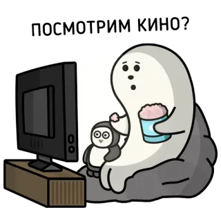 📼 989a25cb ! 卡通, 看电视, 企鹅, 角色, 爆米花, 娱乐 telegram sticker