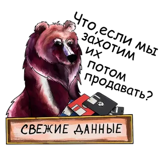 🤑 d49bd478 СВЕЖИЕ ДАННЫЕ Bär, Disketten, Daten, Russisch, Frisch, Vintage telegram sticker
