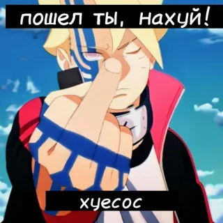 😠 7d9c7456 Boruto Uzumaki Boruto: Naruto Next Generations пошел ты, нахуй!
хуесос Anime, Jari tengah, Ofensif, Boruto, Uzumaki telegram sticker