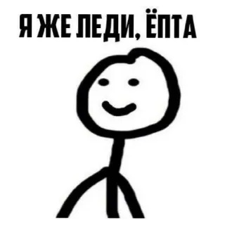 😄 887c3c7a Я ЖЕ ЛЕДИ, ЁПТА russo, adesivo, engraçado, frase, casual, gíria whatsapp sticker