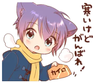 😧 1b7699a4 寒いけどがんばれ! Аниме, Кошачьи ушки, Зима, Милый, Манга, Японский telegram sticker