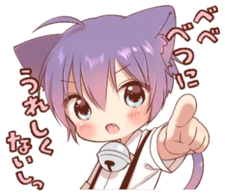 😦 2d016a9b べべべ
うれしくないっ Аниме, Котомальчик, Указывает, Милый, Стикер telegram sticker