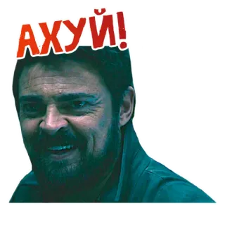 💣 538ce79d АХУЙ! 표정, 러시아, 스티커, 얼굴, 남자 telegram sticker