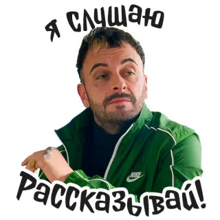 👂 2751b30f Я слушаю
Рассказывай! คน, ฟัง, รัสเซีย, บอกฉันเพิ่มอีก telegram sticker