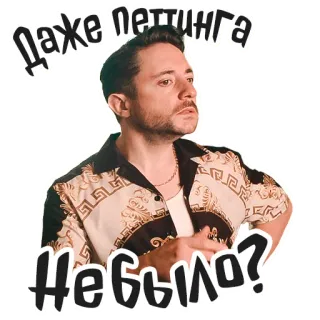 Голяк by @brassictv telegram stickers
