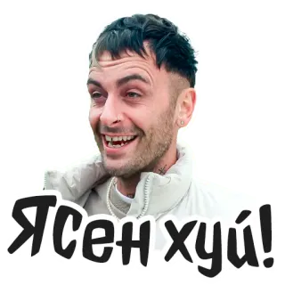😅 87bc9633 Ясен хуй! รัสเซีย, หยาบคาย, คำหยาบ, คำสแลง telegram sticker