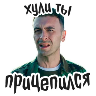 🧐 ae70655e хули ты прицепился ผู้ชาย, คำถาม, รัสเซีย, ภาพเหมือน, สีหน้า telegram sticker
