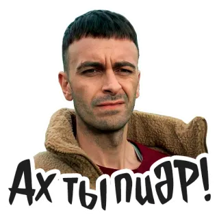 😤 de1adf9d Ах-ты пидэр! telegram sticker