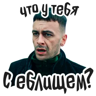 🧐 f7160e82 что у тебя с еблищем? ผู้ชาย, สีหน้า, ใบหน้า, รัสเซีย, คำหยาบ telegram sticker