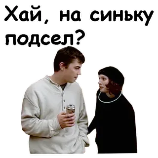 ☺️ 07b2e726 Хай, на синьку подсел? Álcool, Bebendo, Homem, Mulher, Conversa telegram sticker