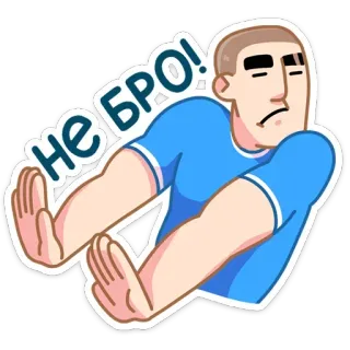 🙅‍♂️ d3d6870c НЕ БРО! Pessoa, Sticker, Russo, Desenho animado telegram sticker