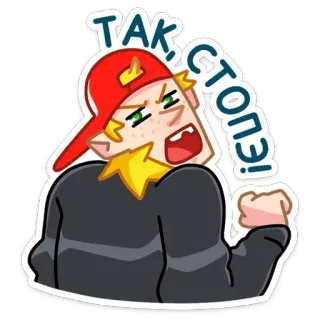 😡 f55853f8 ТАК, СТОПЭ! desenho animado, zangado, homem, pare, russo, expressão telegram sticker