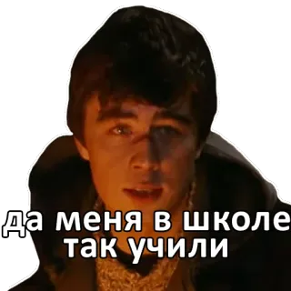 👱 8518e8f0 да меня в школе так учили whatsapp sticker
