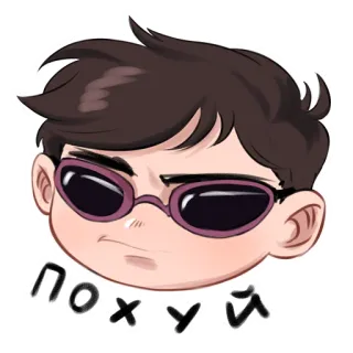 😎 d9eb6ad8 Похуй russisch, Slang, Cartoon, cool telegram sticker