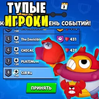 😬 bbfb2874 ТУПЫЕ ИГРОКИ jeu vidéo, jeu mobile, Brawl Stars telegram sticker