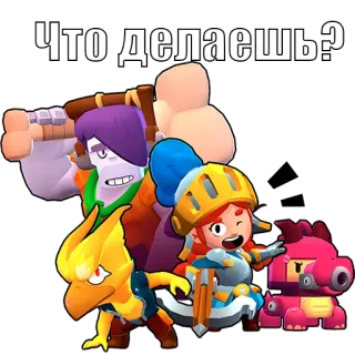😛 616a3730 Что делаешь? Brawl Stars, видеоигра, персонажи, анимация whatsapp sticker