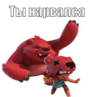 🥵 c0040135 Ты нарвался brawl stars, медведь, мультфильм, игра, красный, злой whatsapp sticker