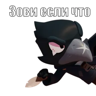 👋 e94b56c2 Зови если что Мультик, Звонок, Ворон, Brawl Stars, Персонаж whatsapp sticker