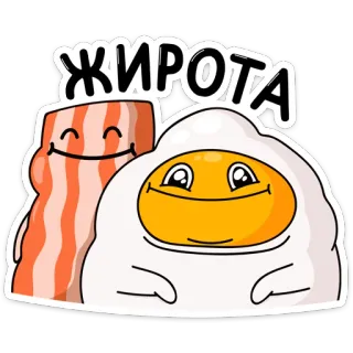 ☺️ 1a8d6eb3 ЖИРОТА 베이컨, 계란, 지방, 음식, 만화 telegram sticker
