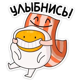 😊 340b521a Улыбнись! 계란, 베이컨, 미소, 행복한, 만화, 음식, 아침, 귀여운 telegram sticker