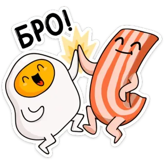 🥳 34f56f3b БРО! 계란, 베이컨, 하이파이브, 만화, 음식, 아침, 우정 telegram sticker