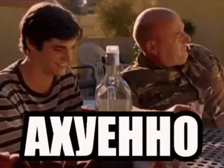 🌟 28dbbaf5 АХУЕННО lucu, humor, bahasa gaul, rusia telegram sticker