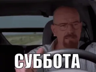 🌟 bf5089a0 Walter White Breaking Bad СУББОТА Breaking Bad, Walter White, Bryan Cranston, Meme, Acara TV, Rusia, Subtitle telegram sticker