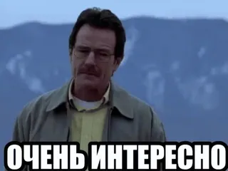 🌟 f30d064d Walter White Breaking Bad ОЧЕНЬ ИНТЕРЕСНО Meme, Walter White, Breaking Bad, Acara TV, Menarik, Sangat menarik, Bryan Cranston telegram sticker