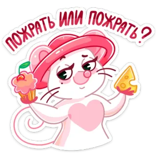 🧀 015f35bb пожрать или пожрать? мышь, мультфильм, сыр, кекс, еда, милый, животное whatsapp sticker