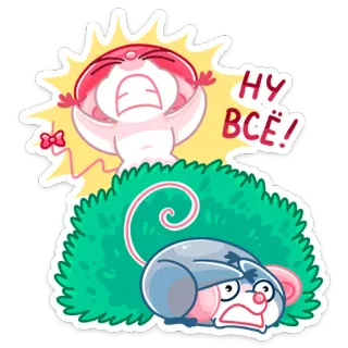 😡 97e41458 НУ ВСЁ! Мультик, Мышь, Злой, Русский, Стикер whatsapp sticker
