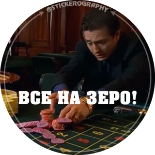 🎰 4bbfc0c0 ВСЕ НА ЗЕРО! Casino, Juego, Ruleta, Hombre whatsapp sticker