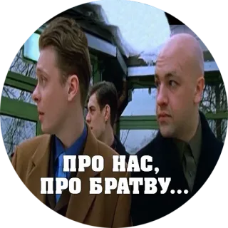 🔫 a3ca5909 ПРО НАС, ПРО БРАТВУ... hermandad, pandilla, crimen, ruso whatsapp sticker