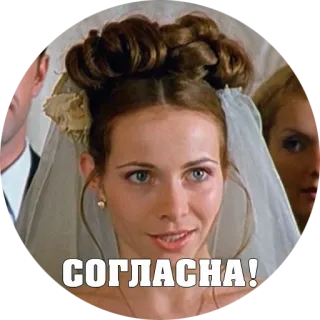 🆗 ff9d7834 СОГЛАСНА! mujer, novia, velo, boda, de acuerdo whatsapp sticker