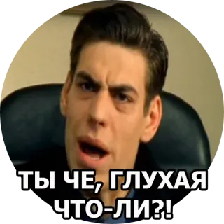 😕 ec2355d2 ТЫ ЧЕ, ГЛУХАЯ ЧТО-ЛИ?! 俄语, 问题, 表情, 脸 telegram sticker