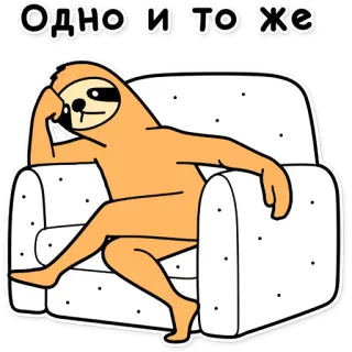 🙄 685c6c6c Одно и то же Faultier, Tier, faul, Cartoon, Couch telegram sticker
