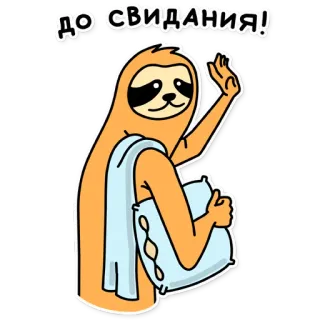 ✋ 7e9e79bf ДО СВИДАНИЯ! Faultier, Tschüss, Abschied, Kissen, Tier, Cartoon telegram sticker