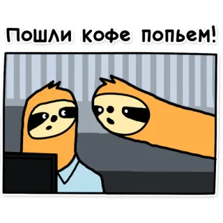 ☕️ d87b1d97 пошли кофе попьем! Faultier, Kaffee, Cartoon, Tier, Humor, Süß telegram sticker