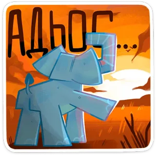 ⭐ 4e3b14dd АДЬОС 코끼리, 만화, 동물, 일몰, 사바나, 우크라이나어 whatsapp sticker