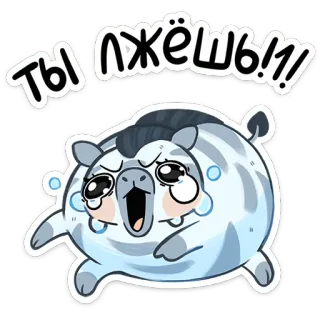 ⭐ 8e681f48 Ты лжёшь!!! 동물, 얼룩말, 만화, 울음, 러시아, 누워있는 whatsapp sticker
