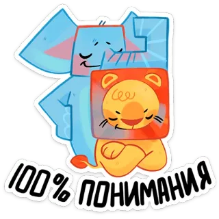 ⭐ edf71a72 100% понимания 코끼리, 사자, 귀여운, 우정, 만화, 동물, 이해 whatsapp sticker