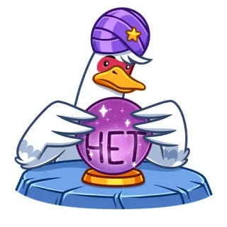 🙅‍♂️ 66442023 НЕТ アヒル, 水晶玉, 占い師, 魔法使い, 鳥, 魔法, いいえ, ロシア telegram sticker