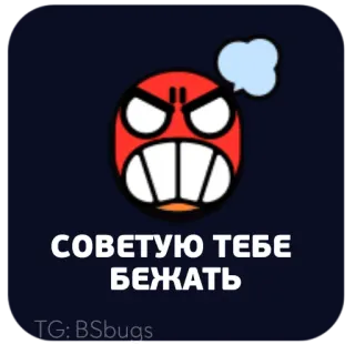 😡 9bd9f1f2 СОВЕТУЮ ТЕБЕ БЕЖАТЬ telegram sticker