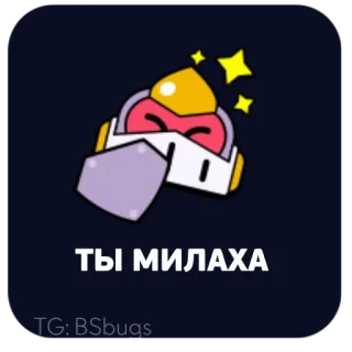 ❤️ c9cbfc3b ТЫ МИЛАХА cartoon, character, sticker, text, russian telegram sticker