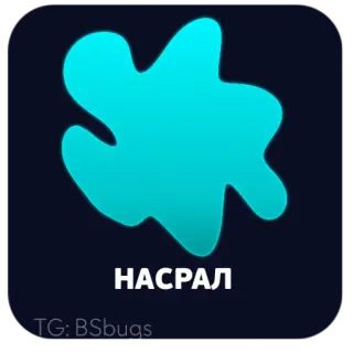 🏺 eea44c7a HACPAЛ telegram sticker